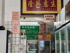 -吕奎小吃老兵臭豆腐