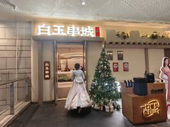 -白玉·朝鲜族烤串(深圳龙城万科里店)