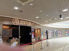 -海底捞火锅(奥山世纪城店)