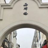 长沙景点｜太平街