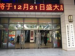 -苏州艺都古玩花鸟市场
