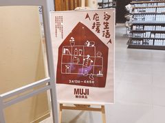 -MUJI无印良品(保利时光里店)