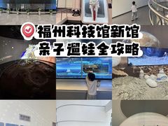 -福州科技馆