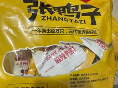 -张鸭子重庆特产卤味小吃(未来国际店)
