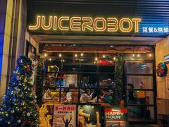-JuiceRobot·手工意大利面&汉堡精酿(珠江新城店)