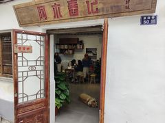 门面-阿木舂记·特色小吃(平江路店)