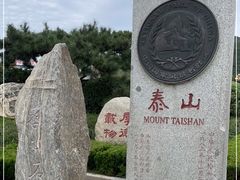 -泰山风景名胜区