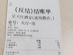 -京天红酒家(虎坊路店)