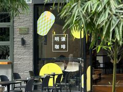 -明谦·Coffee&Cocktail Bar(美您公园店)