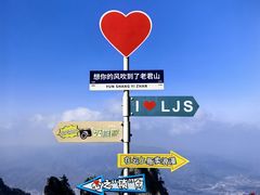 -老君山风景名胜区