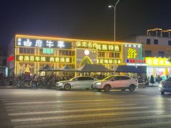 -白府牛罩(总店)