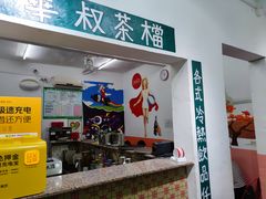-華叔茶記