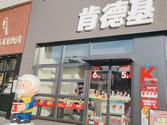 -肯德基(宝龙店)