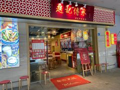 门面-东门町美食街