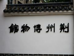 -荆州博物馆