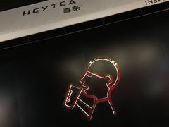 -喜茶(北京三里屯太古里店)