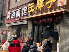 -汪胖子襄阳牛肉面(华丰路店)