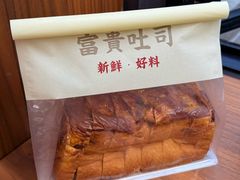 -富贵面包公司(运河店)