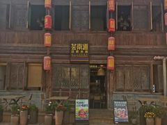 -芸南道·过桥米线(昆明老街旗舰店)