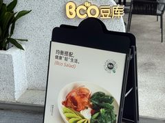 -Bco豆库(新光天地店)