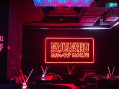 -MOSSO音乐酒吧·live house(南京旗舰店)