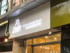门面-ZOZO's昌左左精致甜品设计(新北店)