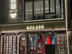 -曾宴·楚菜(湖北省博物馆店)