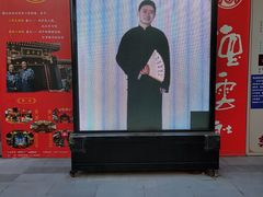 -德云社(三里屯店)