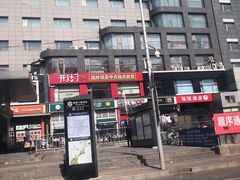 -魏家凉皮(十里河店)