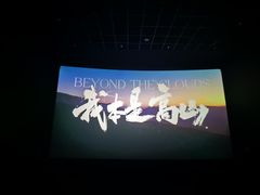 -幸福蓝海国际影城(IMAX全运村中央广场店)