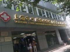 -上海市口腔医院(徐汇院区)