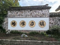 -皤滩古镇