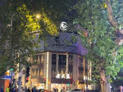 -喜茶(上海淮海中路渔阳里店)