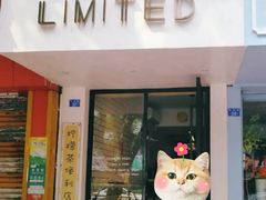 门面-LIMITED EXPRESS 限定快线