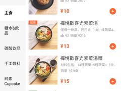 -禅悦素食