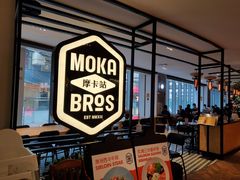 门面-Moka Bros 摩卡站(西单大悦城店)