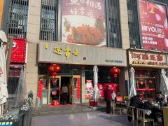 -笑来喜馄饨小笼工坊店(湖滨街店)