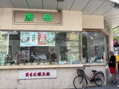 门面-康乐(滨江道店)