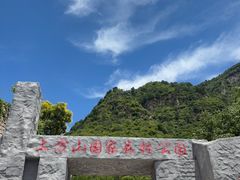 -北京上方山国家森林公园