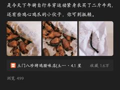 -土门八珍烤鸡腊味店(土门老店)