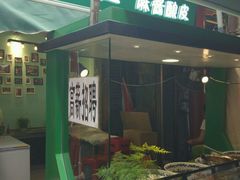 -清真盛志望麻酱酿皮·非遗老字号