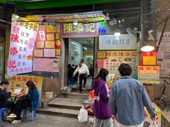 门面-陈添記·祖傳爽鱼皮·西关老字号(广州首店)