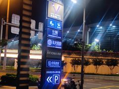 -深圳皇庭V酒店