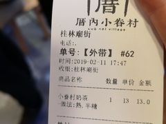 账单-厝内小眷村(正阳步行街店)