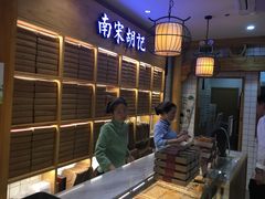等位区-南宋胡记(杭州河坊街店)