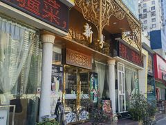 -新粤新疆菜清真餐厅(拱北店)