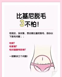 -咪咪比基尼脱毛专业店