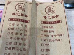 菜单-傅强排骨(成都总店)