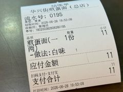 -华兴街煎蛋面(总店)