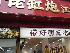 -佬缸炮江湖川菜(玉林店)